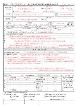 申請書の記入例はこちら