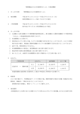 「新幹線＆はるか往復割引きっぷ」の商品概要 1 きっぷの