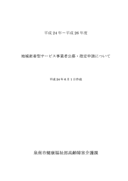 泉南市健康福祉部高齢障害介護課