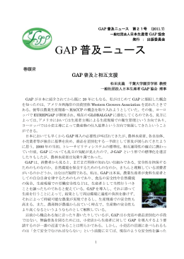 GAP普及ニュース21号（2011.7）