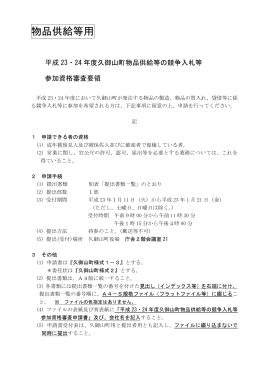物品供給等用