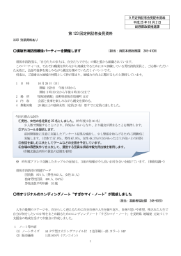 当日の配付資料【PDF形式：223KB】