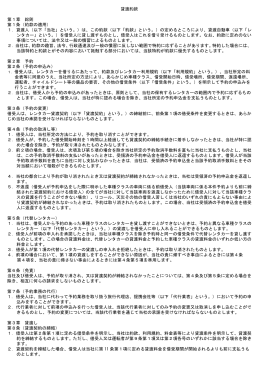 約款・規約
