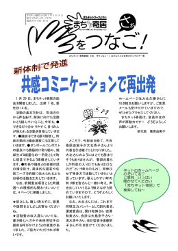 「まちネット寄居」で