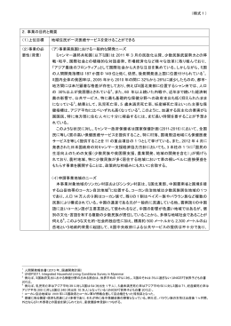 （事業申請書）（PDF：195KB）