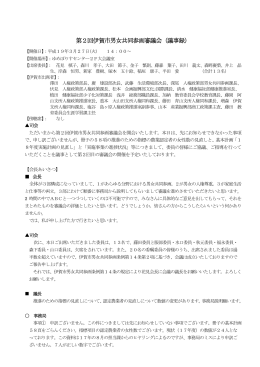 第2回伊賀市男女共同参画審議会（議事録）