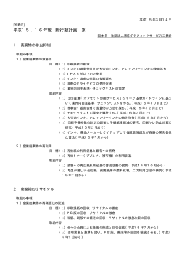 新行動計画案平成15年3月 - 東京グラフィックサービス工業会