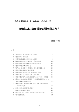 2012 さが塾 ～地域にあったか福祉の種を蒔こう！～ （平成24年5月