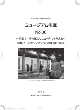 - 東京都三多摩公立博物館協議会公式サイト