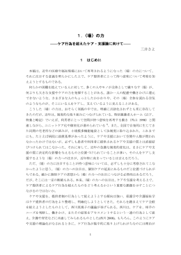 鈴木智之 三井さよ編著2011「ケアのリアリティ－境界を問い直す－」（全）