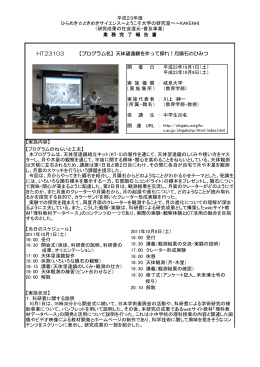 HT23103 - 日本学術振興会