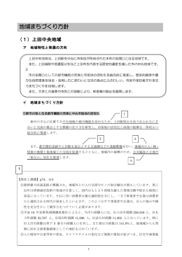 地域まちづくり方針