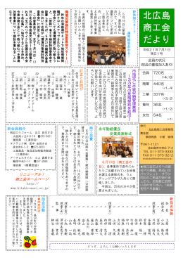 51号 - 北広島商工会