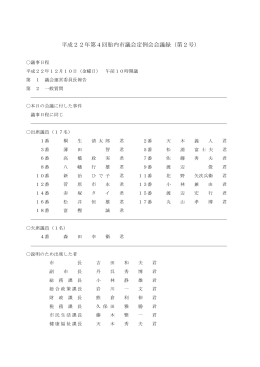 平成22年第4回胎内市議会定例会会議録（第2号）