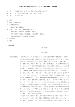 議事録・意見交換(607 KB pdfファイル)