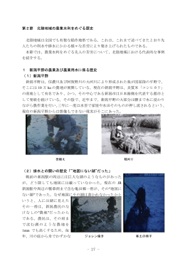 ②地域農業用水の歴史