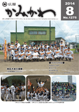 広報かみかわ2014年8月号 (PDF 3.72MB)