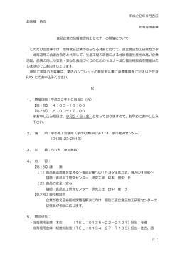 平成22年9月吉日 お客様 各位 北海信用金庫 食品企業の品質管理向上