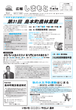 広報しまもと平成25年11月1日号全面（PDF：5MB）