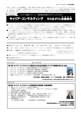 キャリア・コンサルティング その広がりと技能