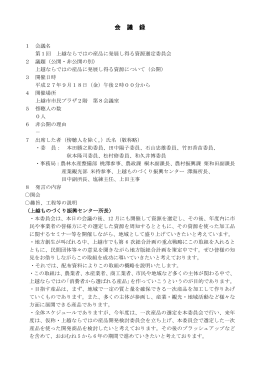 会 議 録