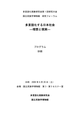 発表要旨（pdf - 国立民族学博物館