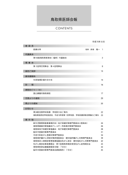 鳥取県医師会報