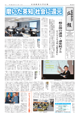 磨いた英知 社会に還元 磨いた英知 社会に還元