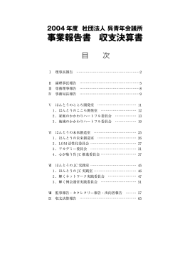 事業報告書 収支決算書