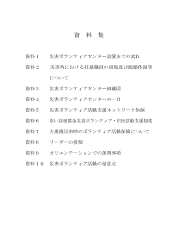 資 料 集 - 四国中央市社会福祉協議会