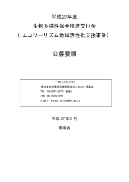 応募申請書（公募要領）