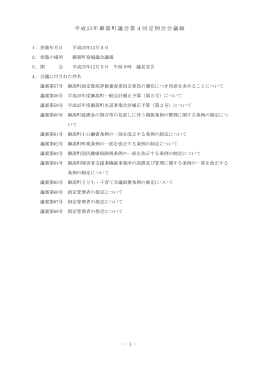 平成25年12月5日