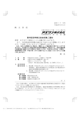 株 主 各 位 第49回定時株主総会招集ご通知