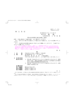 招集ご通知 - 安藤ハザマ