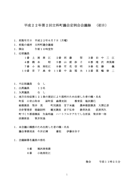 6月7日招集挨拶･提案説明&hellip;