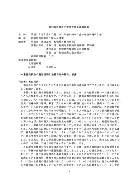裁判員経験者の意見交換会議事概要 日 時 平成25年7月17日