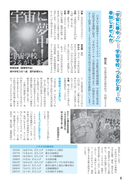 ﹁ 宇 宙 に 夢 中 ！ ﹂ ︱ ﹁宇宙に夢中！﹂ ︱ 宇 宙 学 校