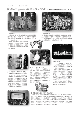 まちのニュース カメラ・アイ – P11 (PDF123kb)