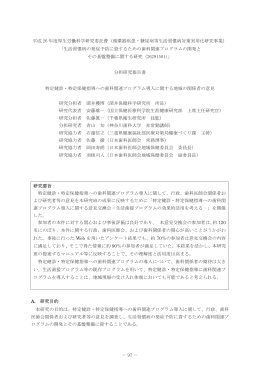 読む - 国立保健医療科学院