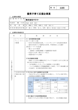 表彰内容（サタケ  ） (PDF : 247KB)