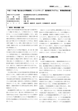 平成17年度「魅力ある大学院教育」イニシアティブ