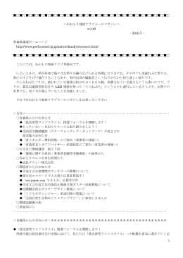 あおもり地球クラブメールマガジン（第40号）のPDFファイルは