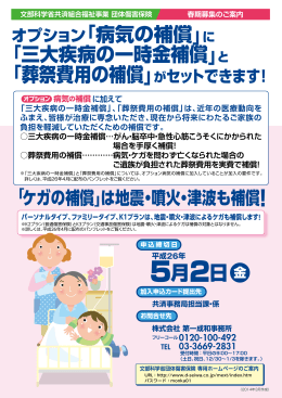 5月2日金 「三大疾病の一時金補償」と