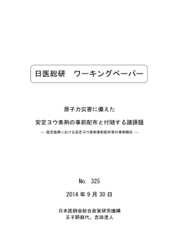 日医総研 ワーキングペーパー