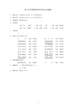第5回産業建設常任委員会会議録