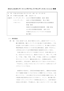 パネルディスカッション概要（PDF：241KB）