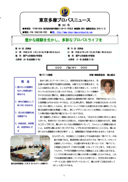 東京多摩プロバスニュース - 東京多摩プロバスクラブ