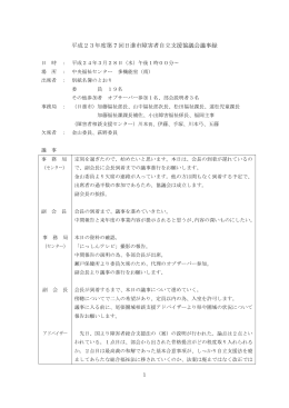 第7回議事録（PDFファイル 480.9KB）