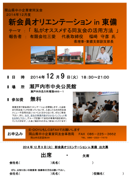 お申込みはこちら - 岡山県中小企業家同友会