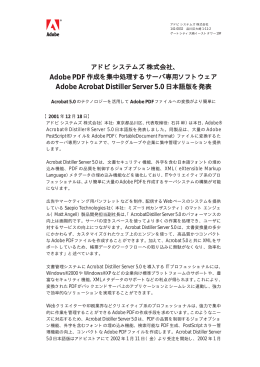 Adobe Acrobat Distiller Server 5.0 日本語版を発表
